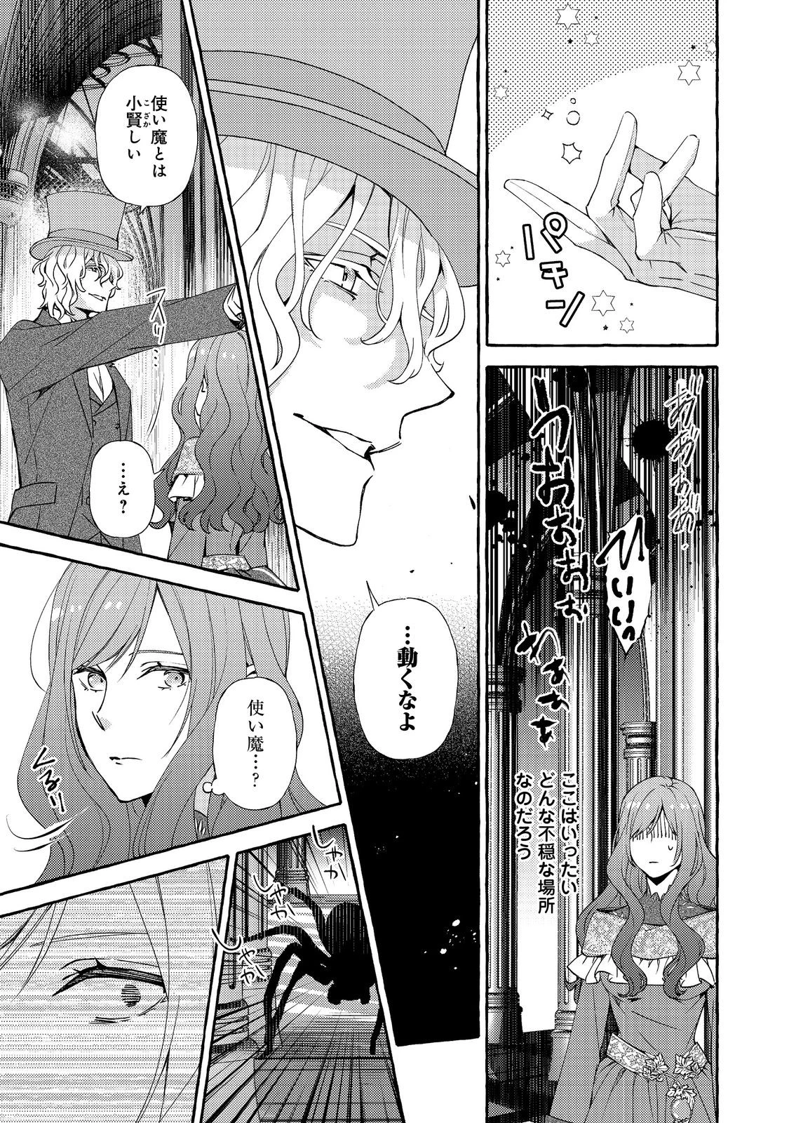 薬の魔物の解雇理由@COMIC 第14話 - 13
