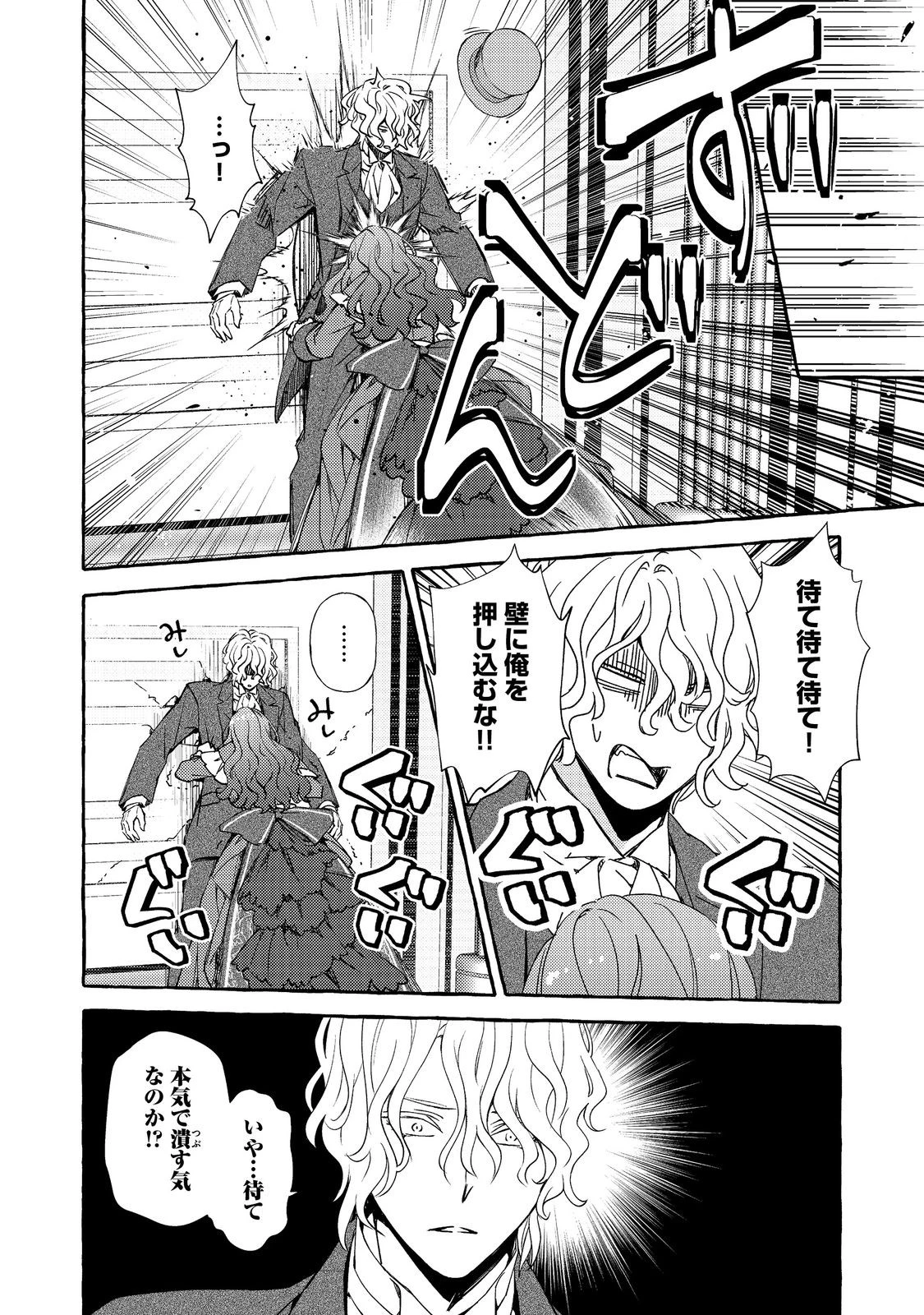 薬の魔物の解雇理由@COMIC 第14話 - 14