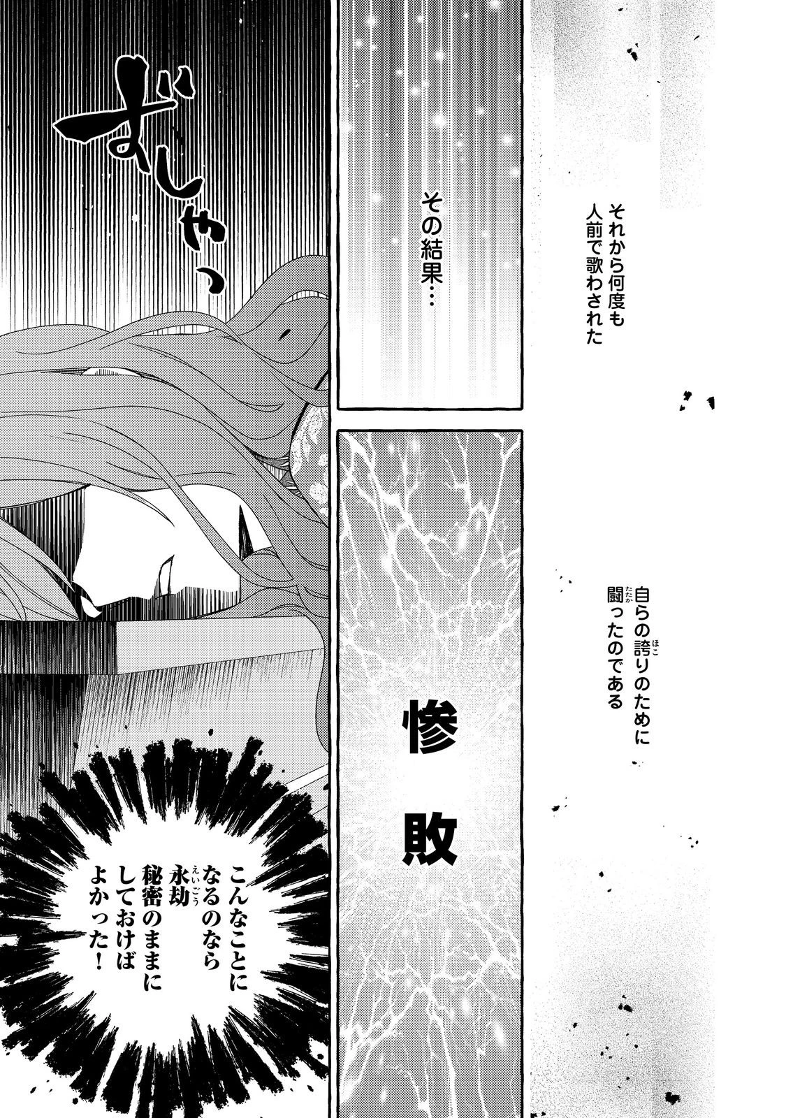 薬の魔物の解雇理由@COMIC 第13.2話 - 1