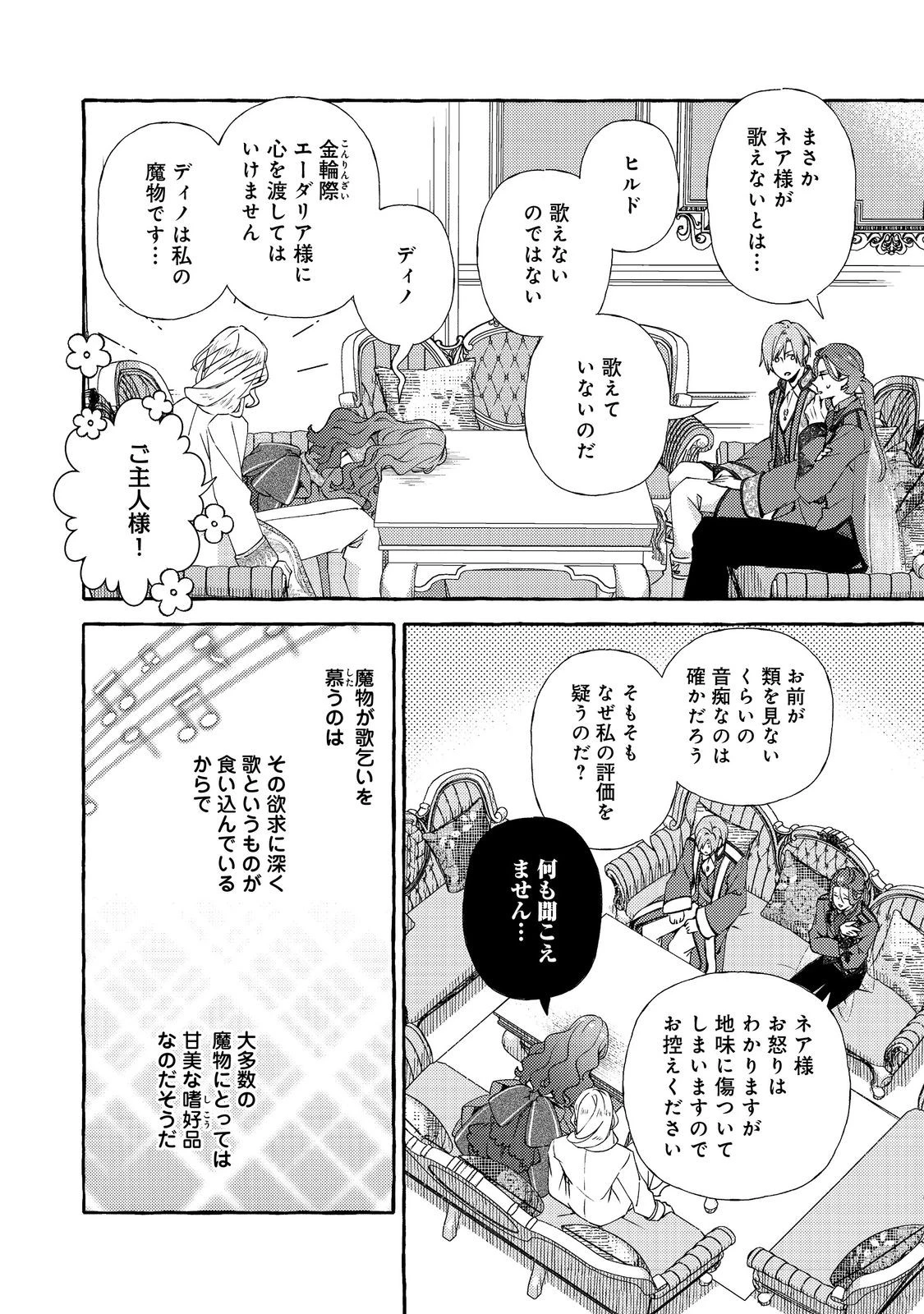 薬の魔物の解雇理由@COMIC 第13.2話 - 2