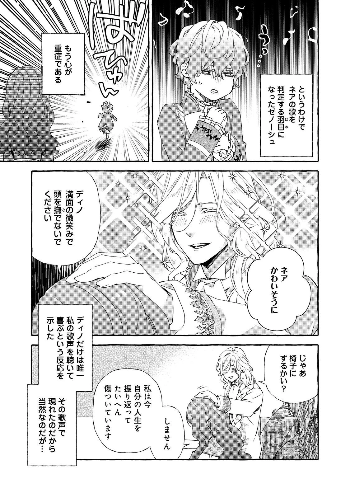 薬の魔物の解雇理由@COMIC 第13.2話 - 3