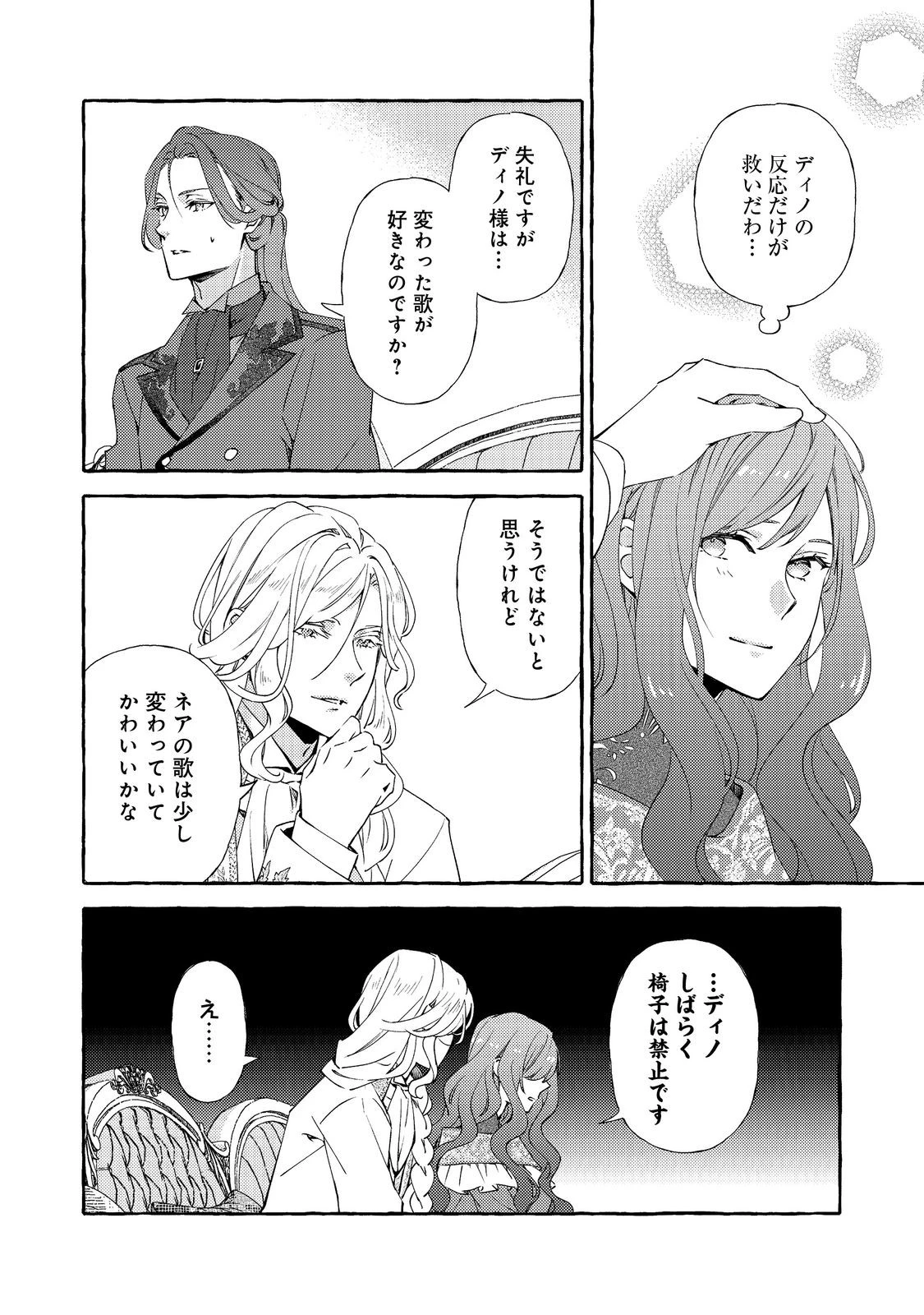 薬の魔物の解雇理由@COMIC 第13.2話 - 4