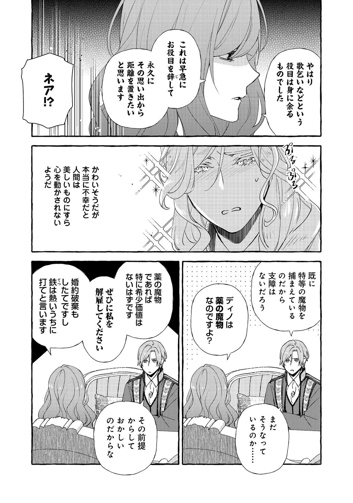 薬の魔物の解雇理由@COMIC 第13.2話 - 5