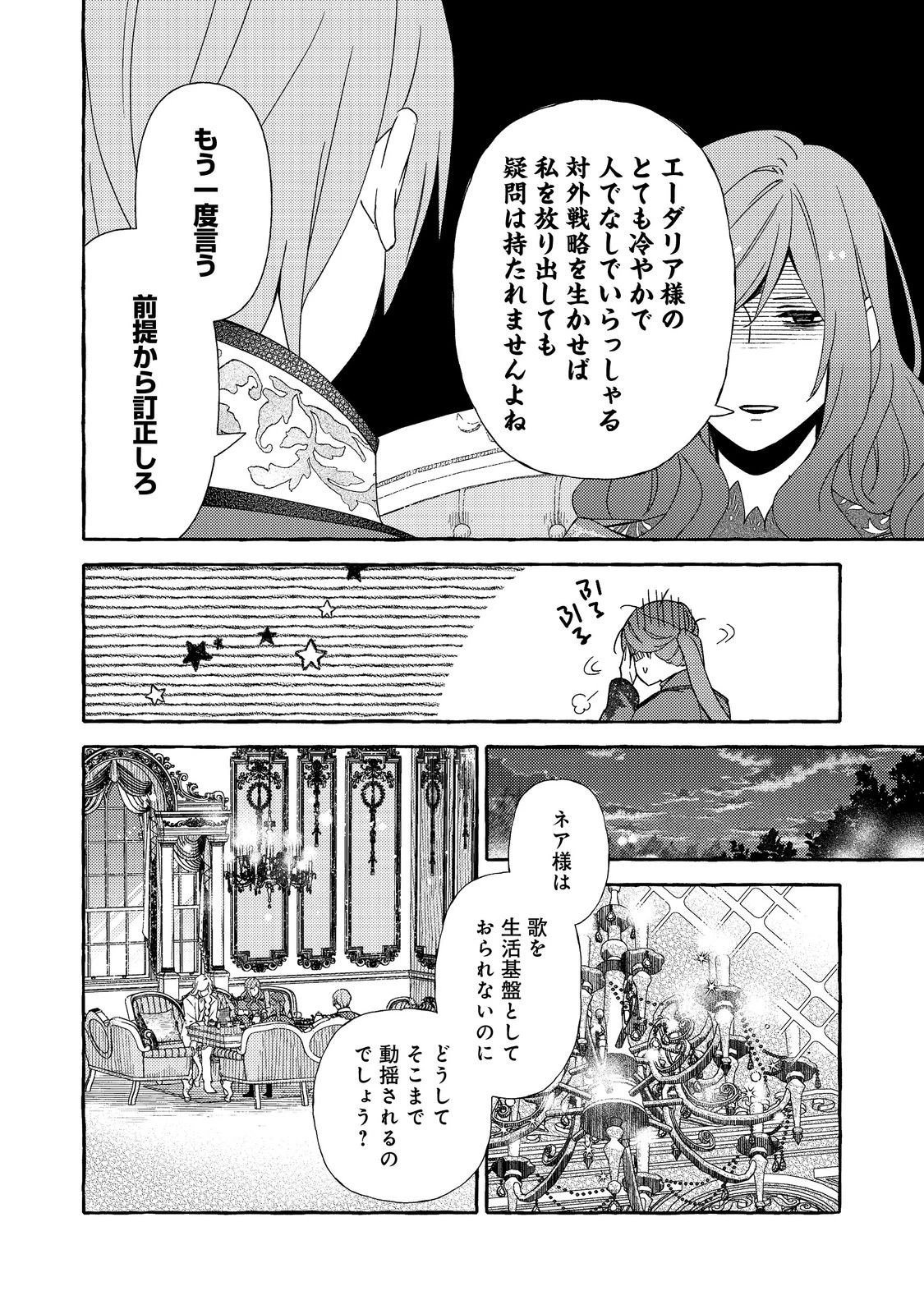 薬の魔物の解雇理由@COMIC 第13.2話 - 6