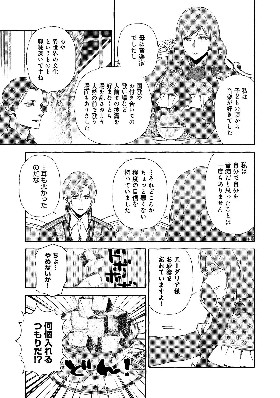 薬の魔物の解雇理由@COMIC 第13.2話 - 7