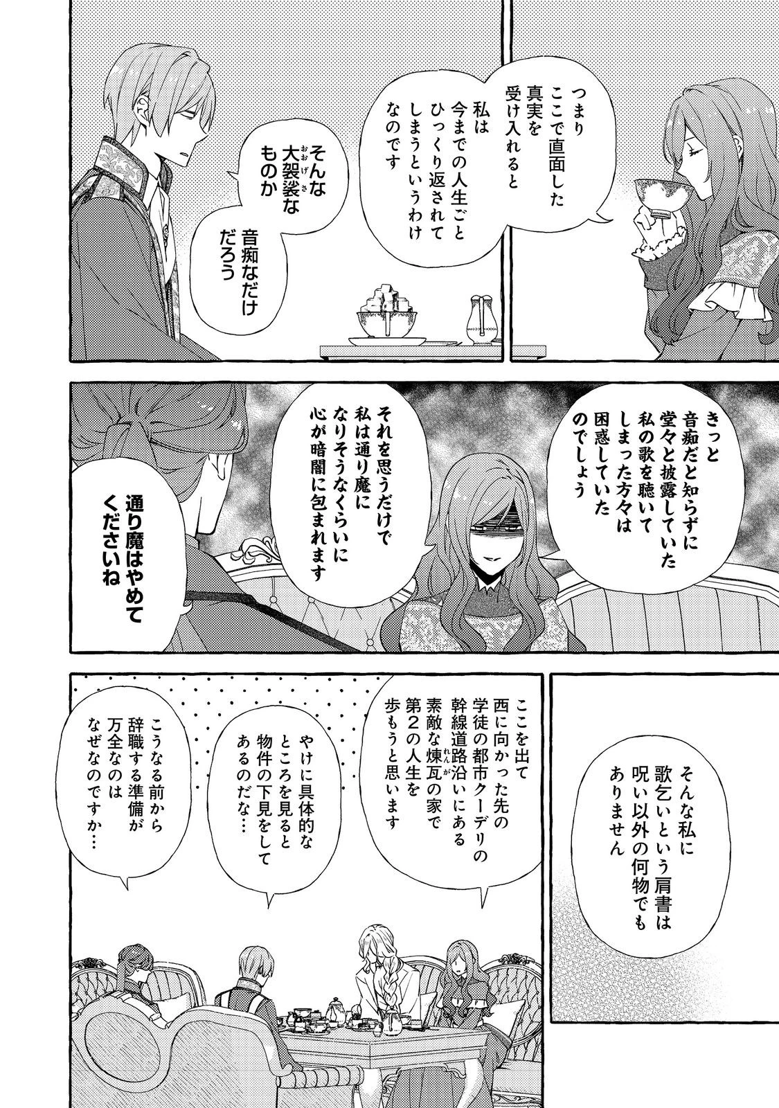 薬の魔物の解雇理由@COMIC 第13.2話 - 8