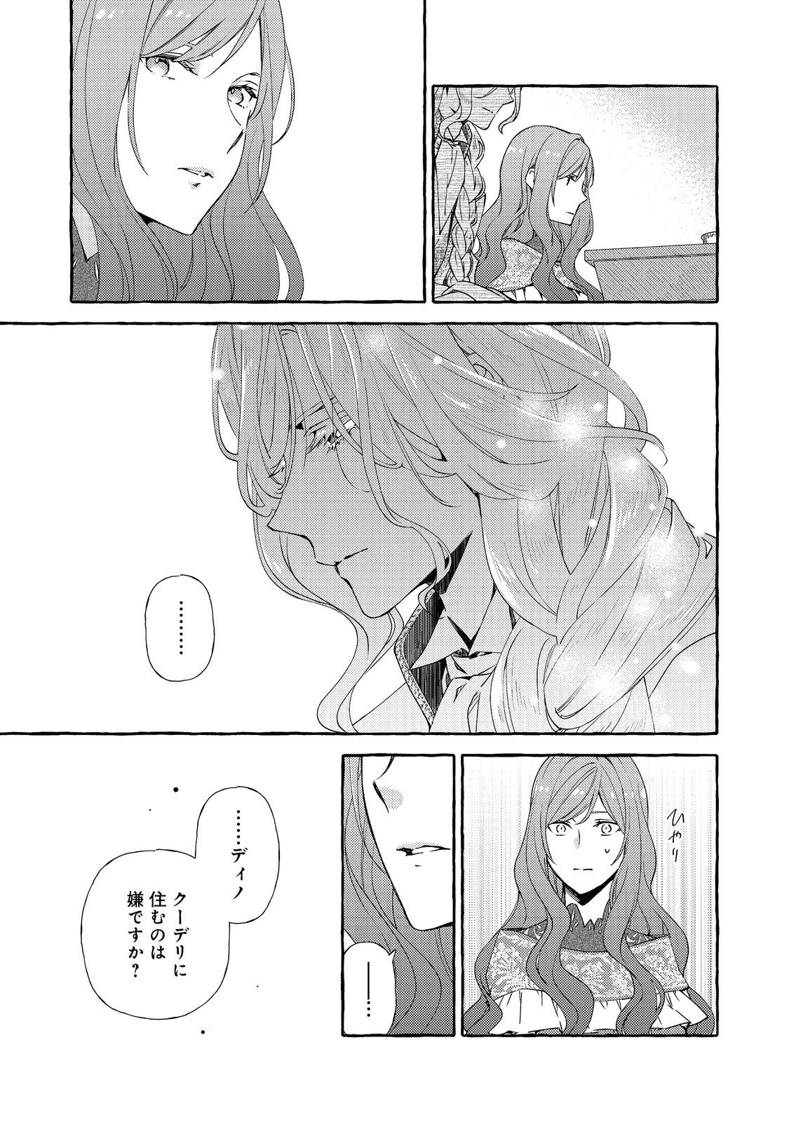 薬の魔物の解雇理由@COMIC 第13.2話 - 9