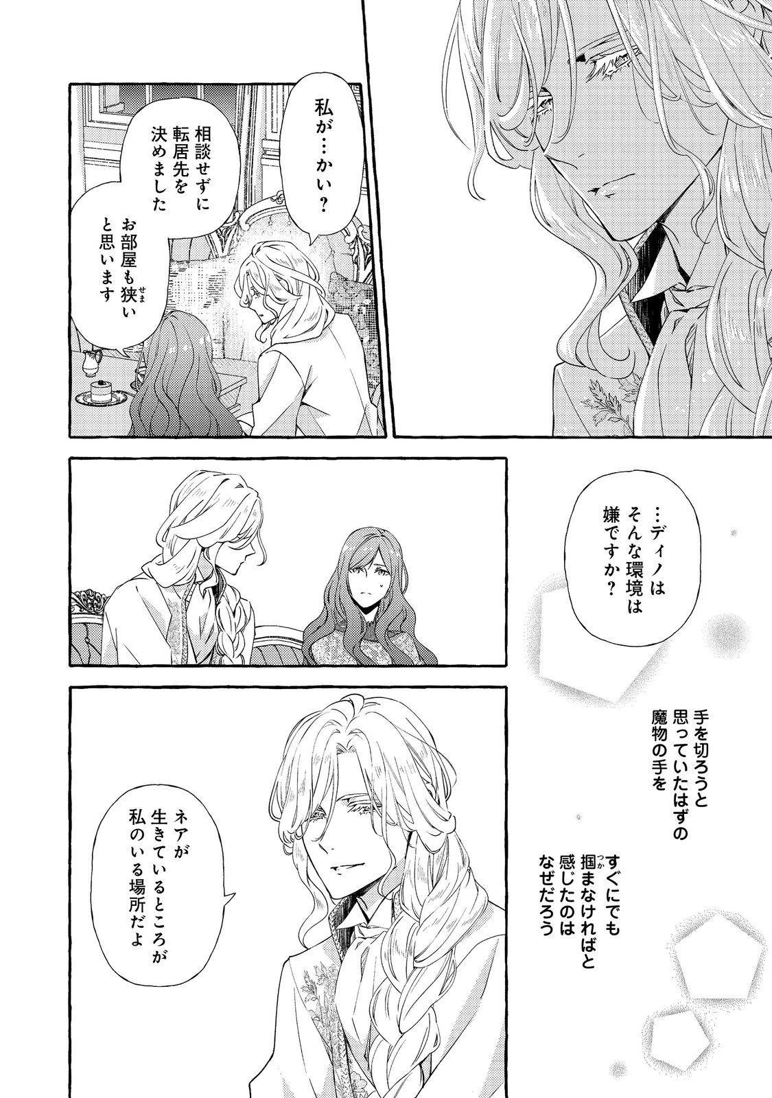 薬の魔物の解雇理由@COMIC 第13.2話 - 10