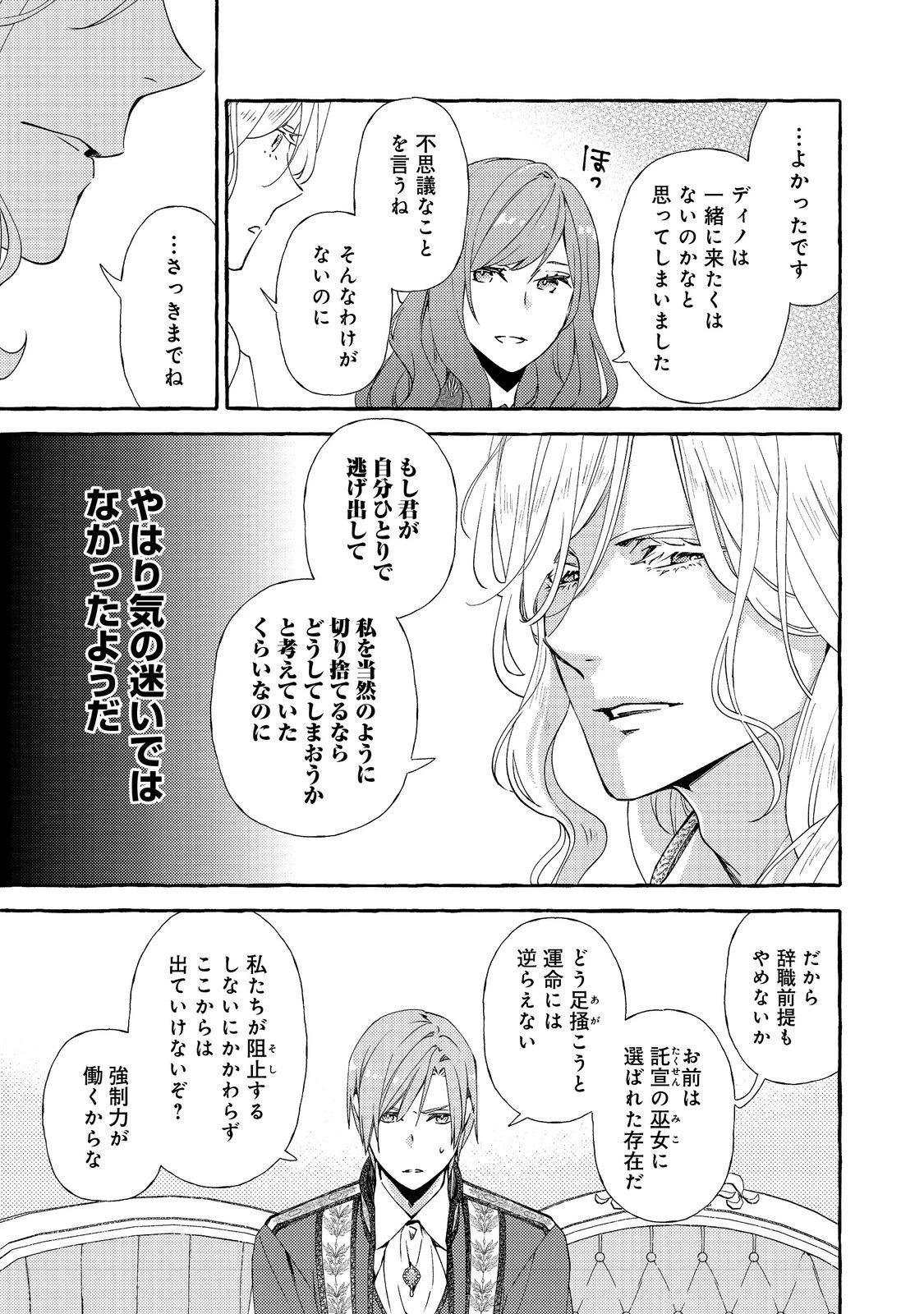 薬の魔物の解雇理由@COMIC 第13.2話 - 11