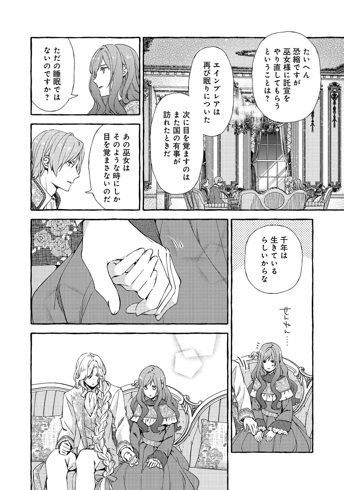薬の魔物の解雇理由@COMIC 第13.2話 - 12