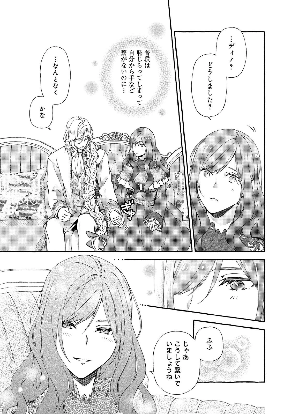 薬の魔物の解雇理由@COMIC 第13.2話 - 13