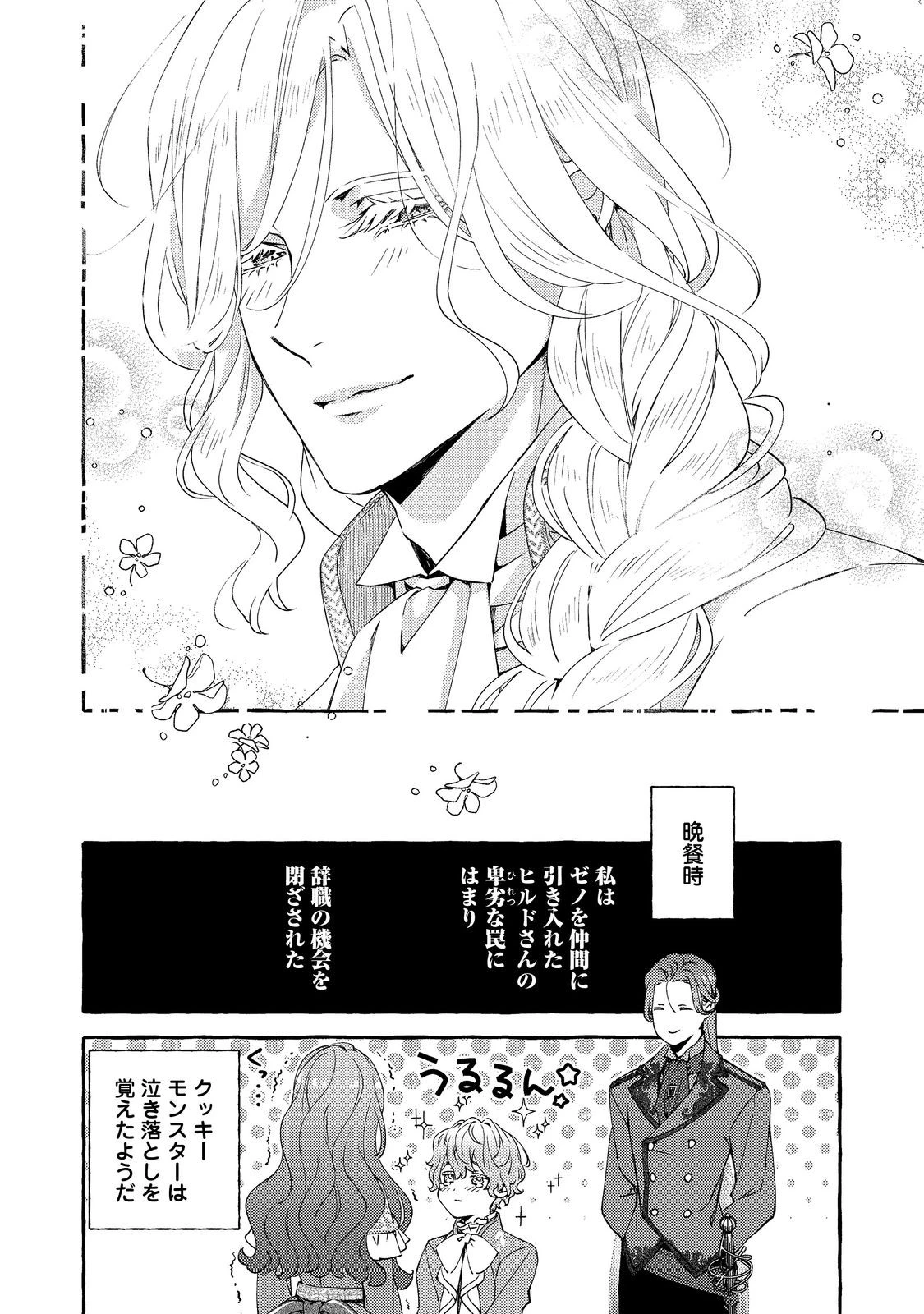 薬の魔物の解雇理由@COMIC 第13.2話 - 14