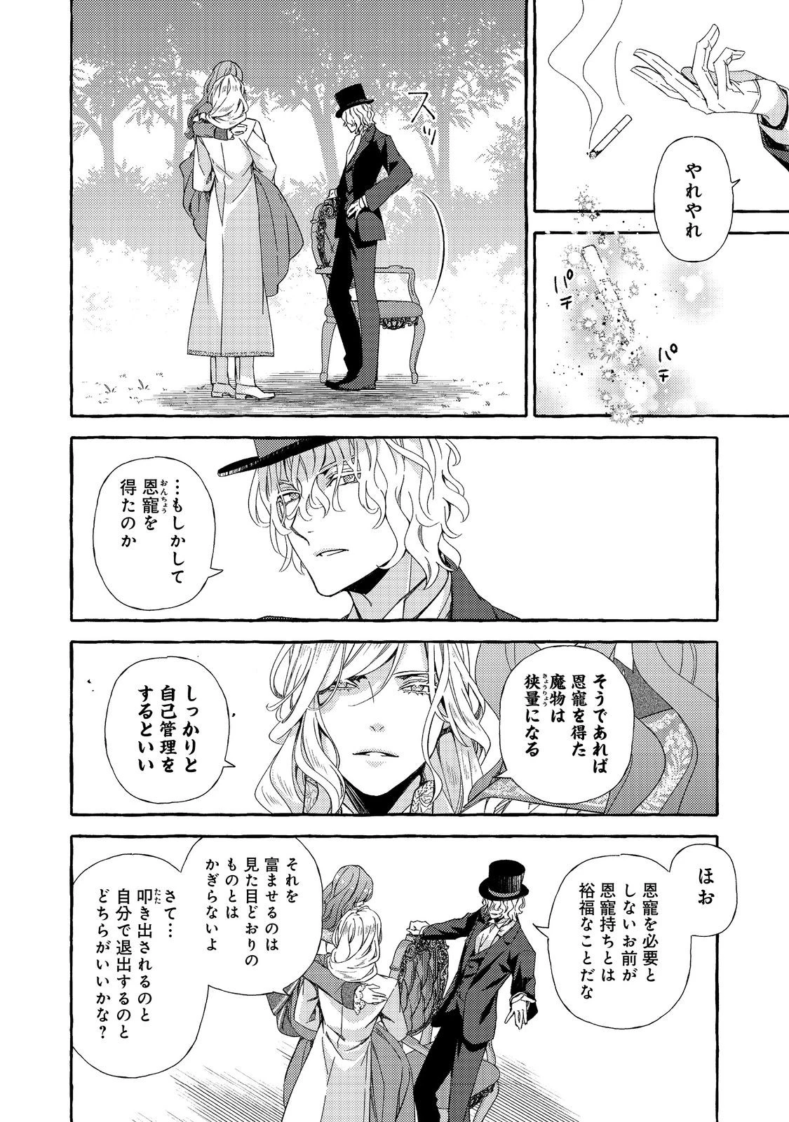 薬の魔物の解雇理由@COMIC 第12.2話 - 1