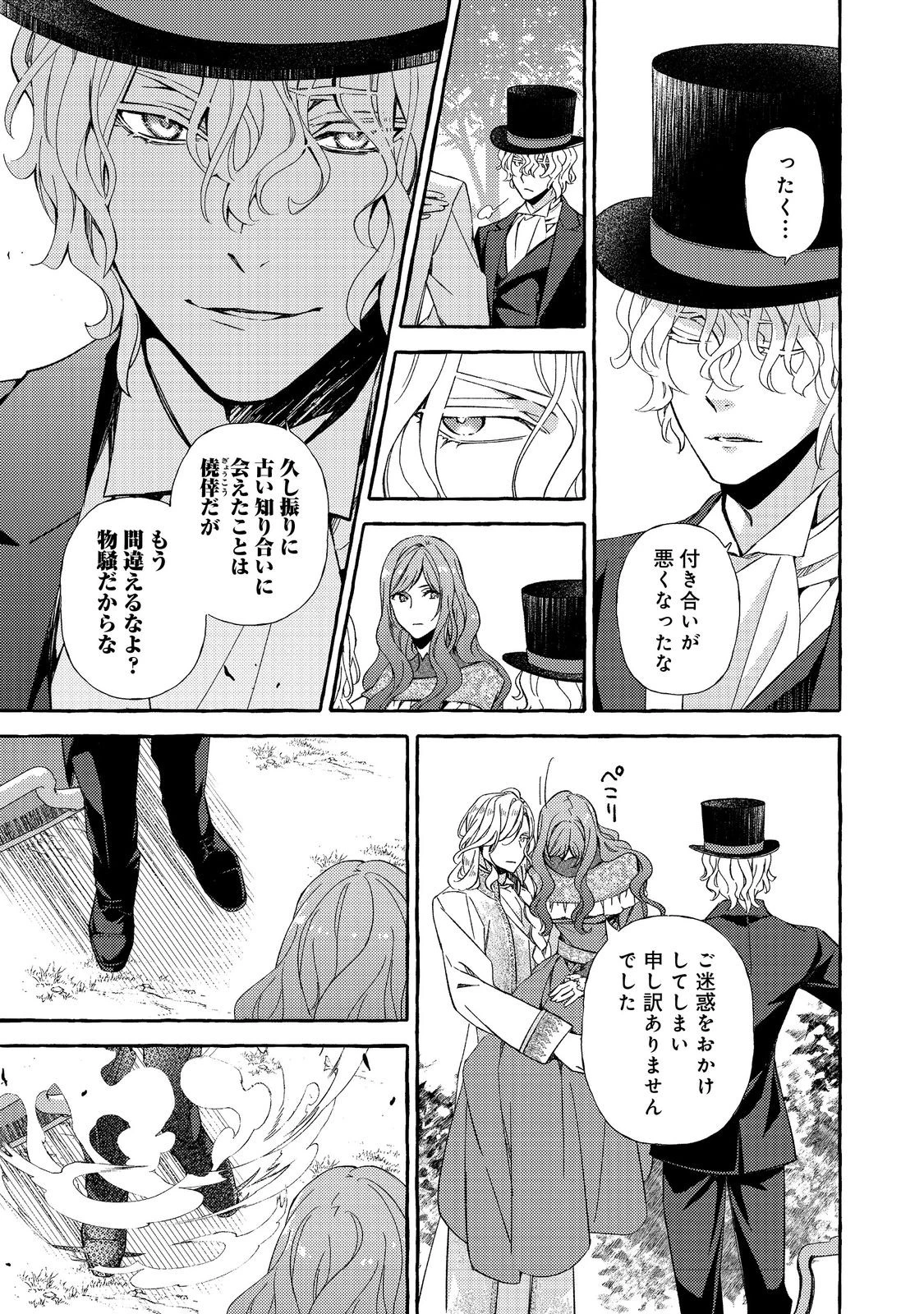 薬の魔物の解雇理由@COMIC 第12.2話 - 2