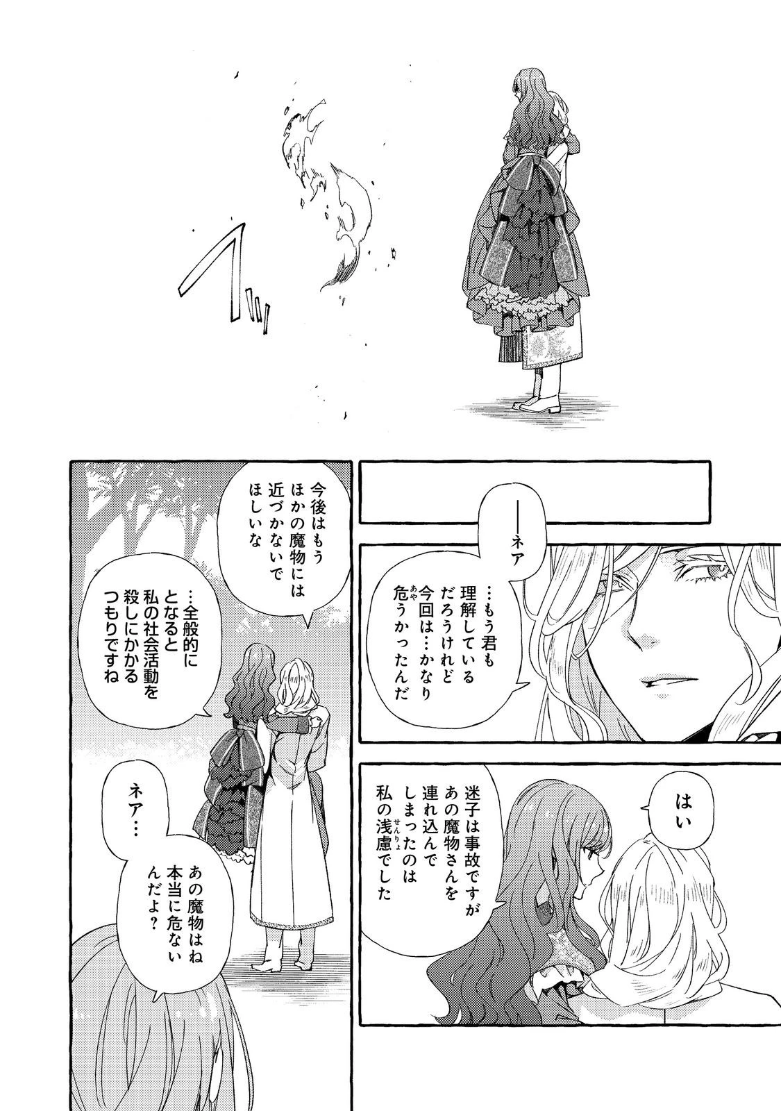 薬の魔物の解雇理由@COMIC 第12.2話 - 3