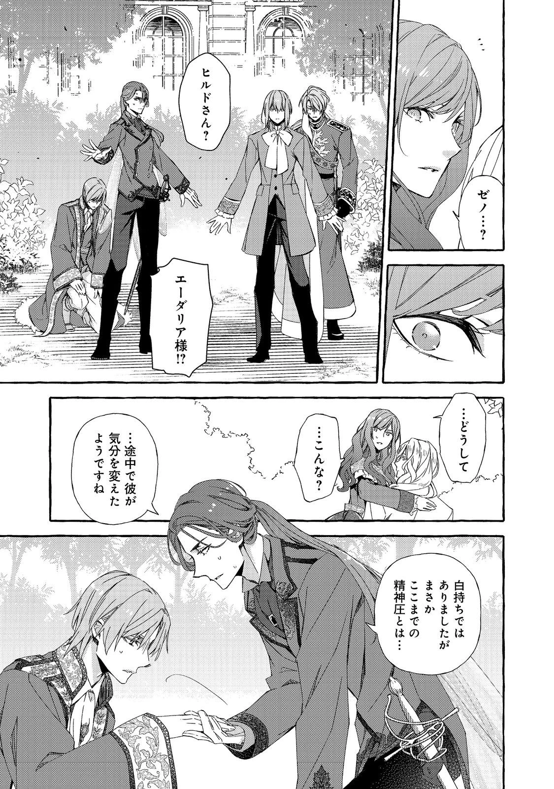 薬の魔物の解雇理由@COMIC 第12.2話 - 4