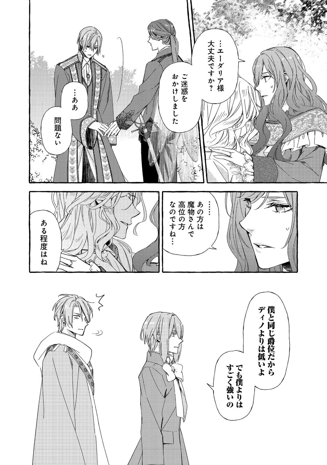薬の魔物の解雇理由@COMIC 第12.2話 - 5