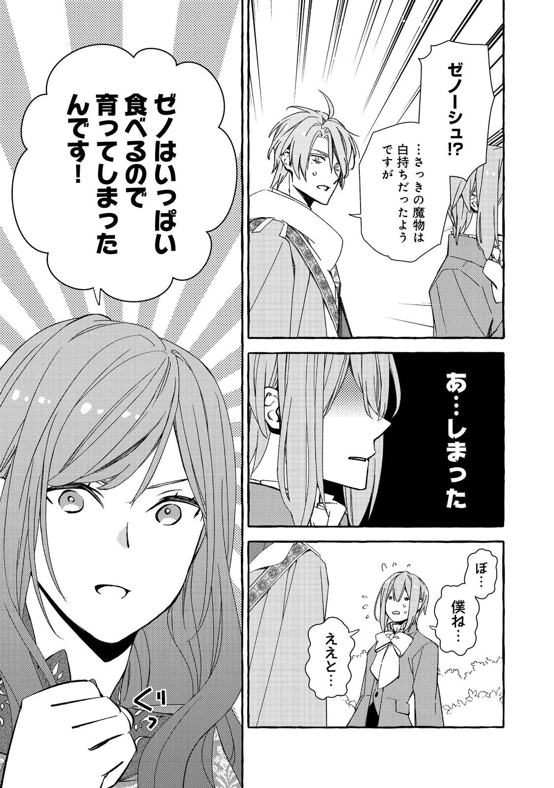 薬の魔物の解雇理由@COMIC 第12.2話 - 6