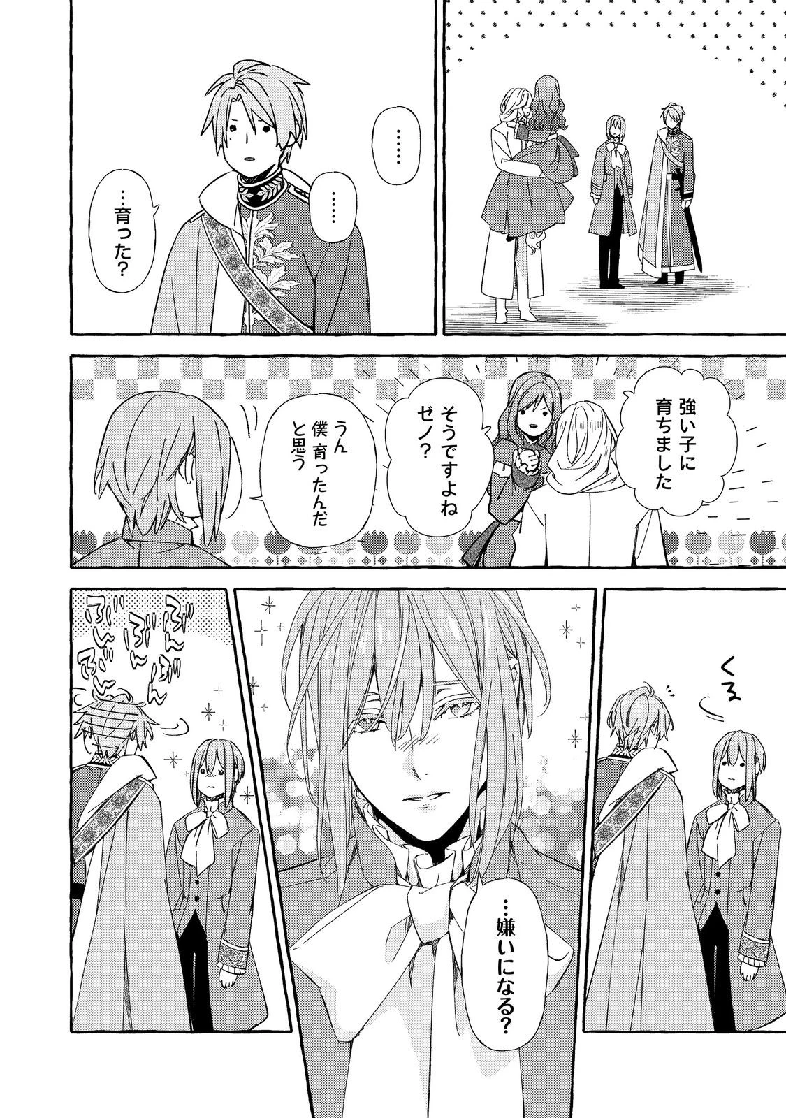 薬の魔物の解雇理由@COMIC 第12.2話 - 7