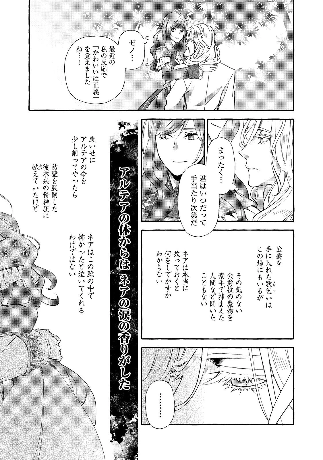 薬の魔物の解雇理由@COMIC 第12.2話 - 8