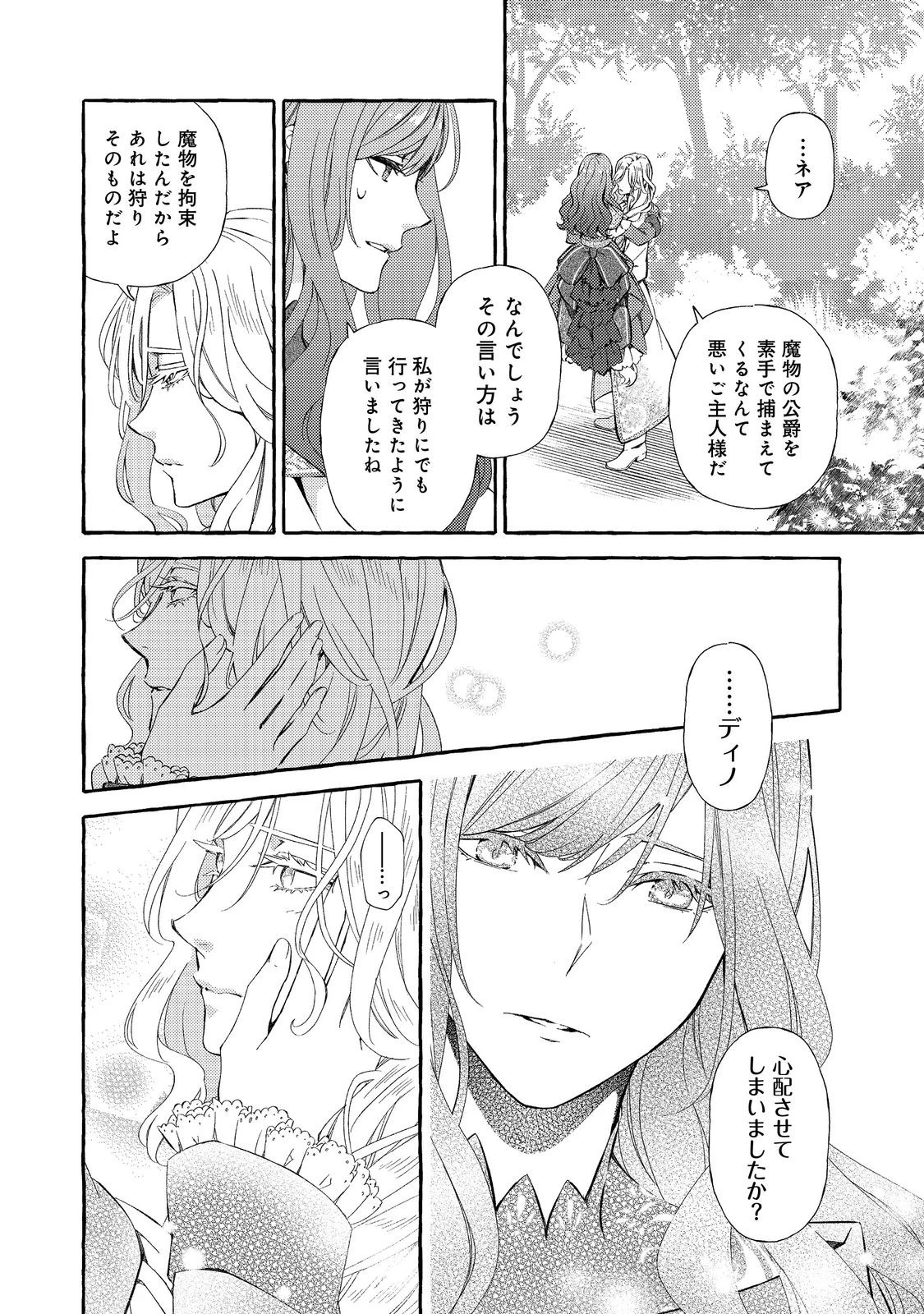 薬の魔物の解雇理由@COMIC 第12.2話 - 9