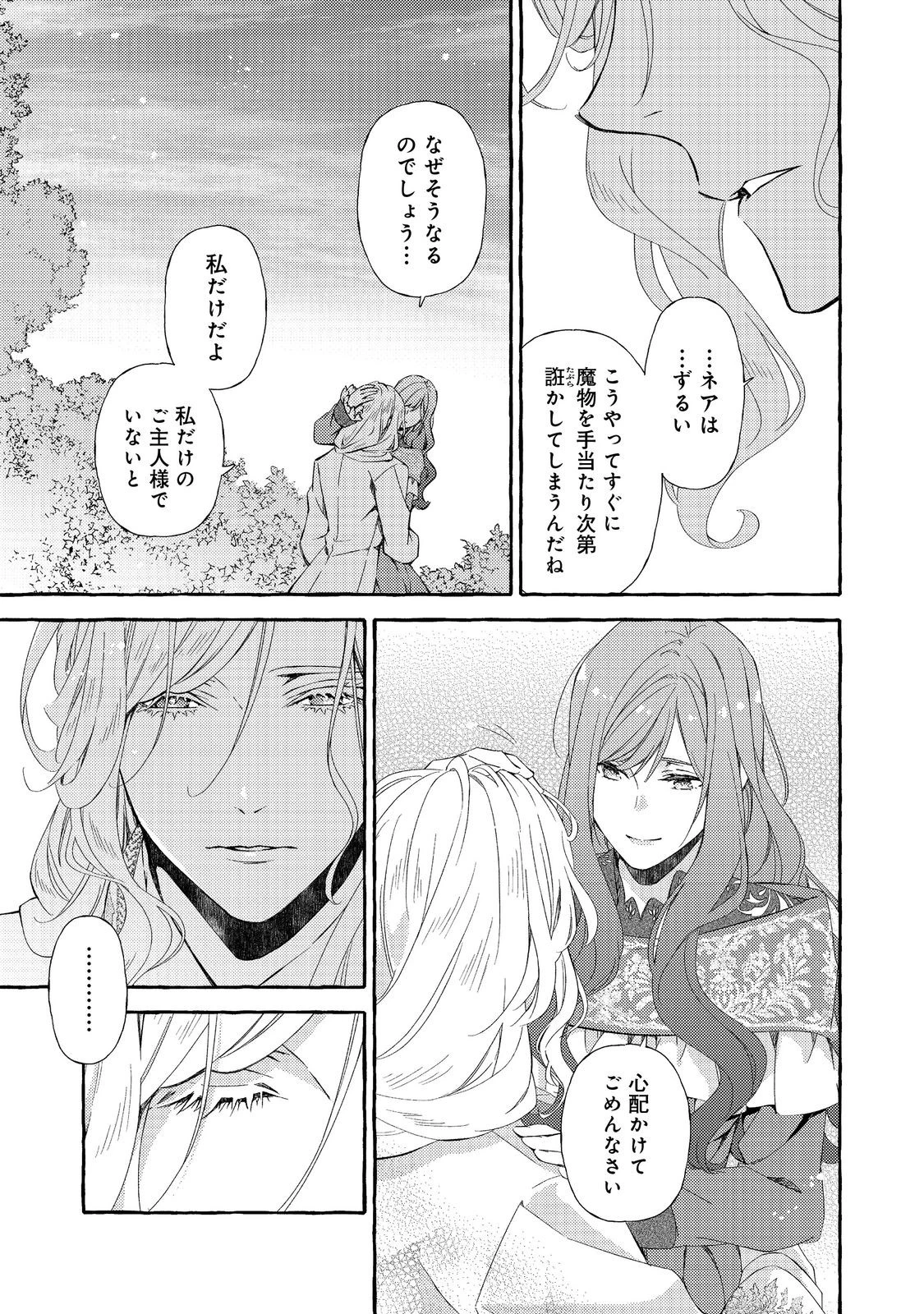 薬の魔物の解雇理由@COMIC 第12.2話 - 10
