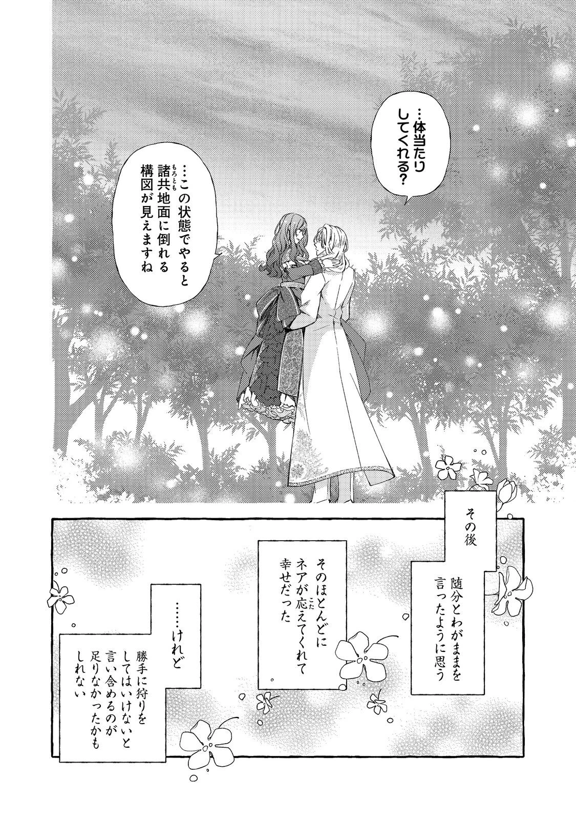 薬の魔物の解雇理由@COMIC 第12.2話 - 11