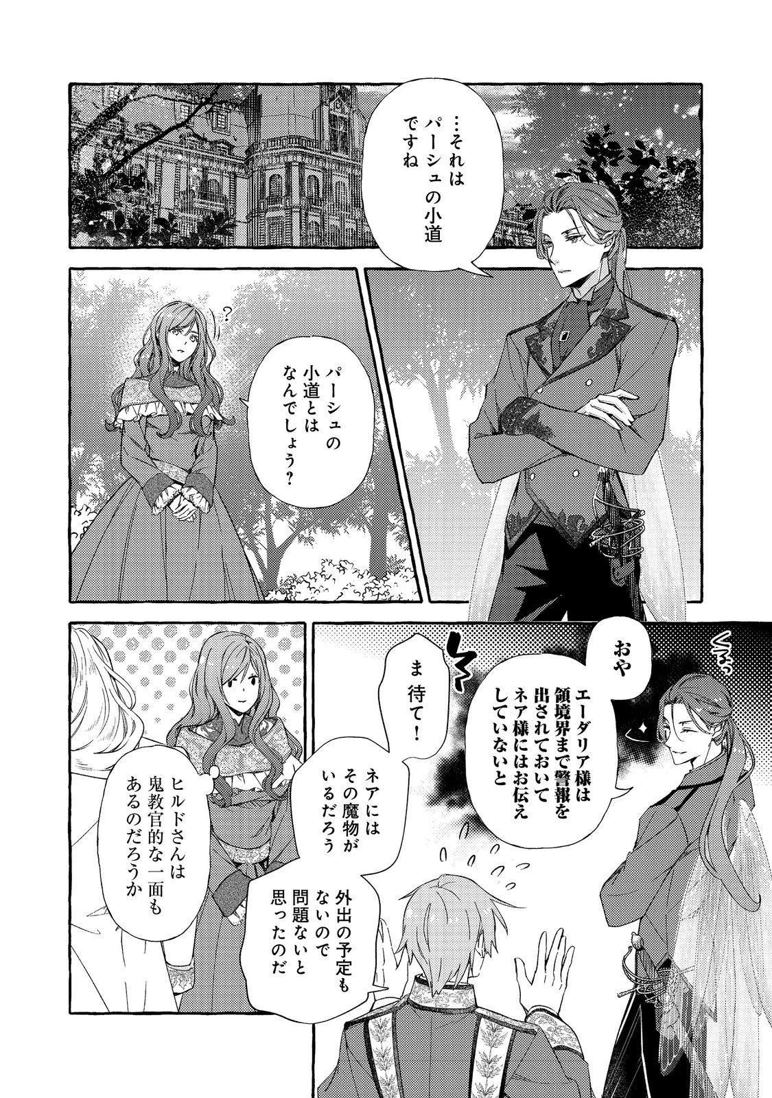 薬の魔物の解雇理由@COMIC 第12.1話 - 2