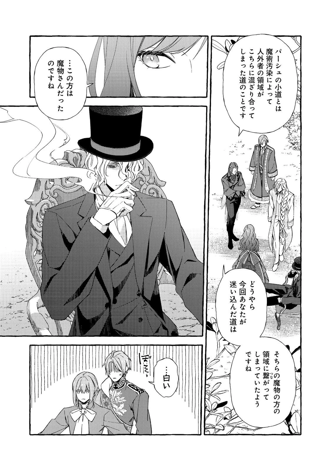 薬の魔物の解雇理由@COMIC 第12.1話 - 3