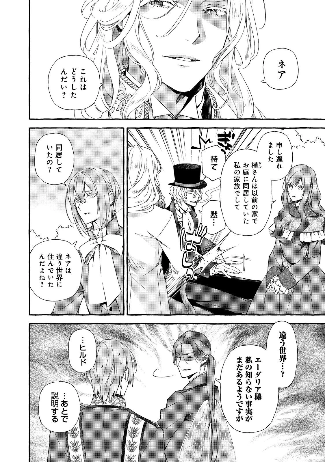 薬の魔物の解雇理由@COMIC 第12.1話 - 4
