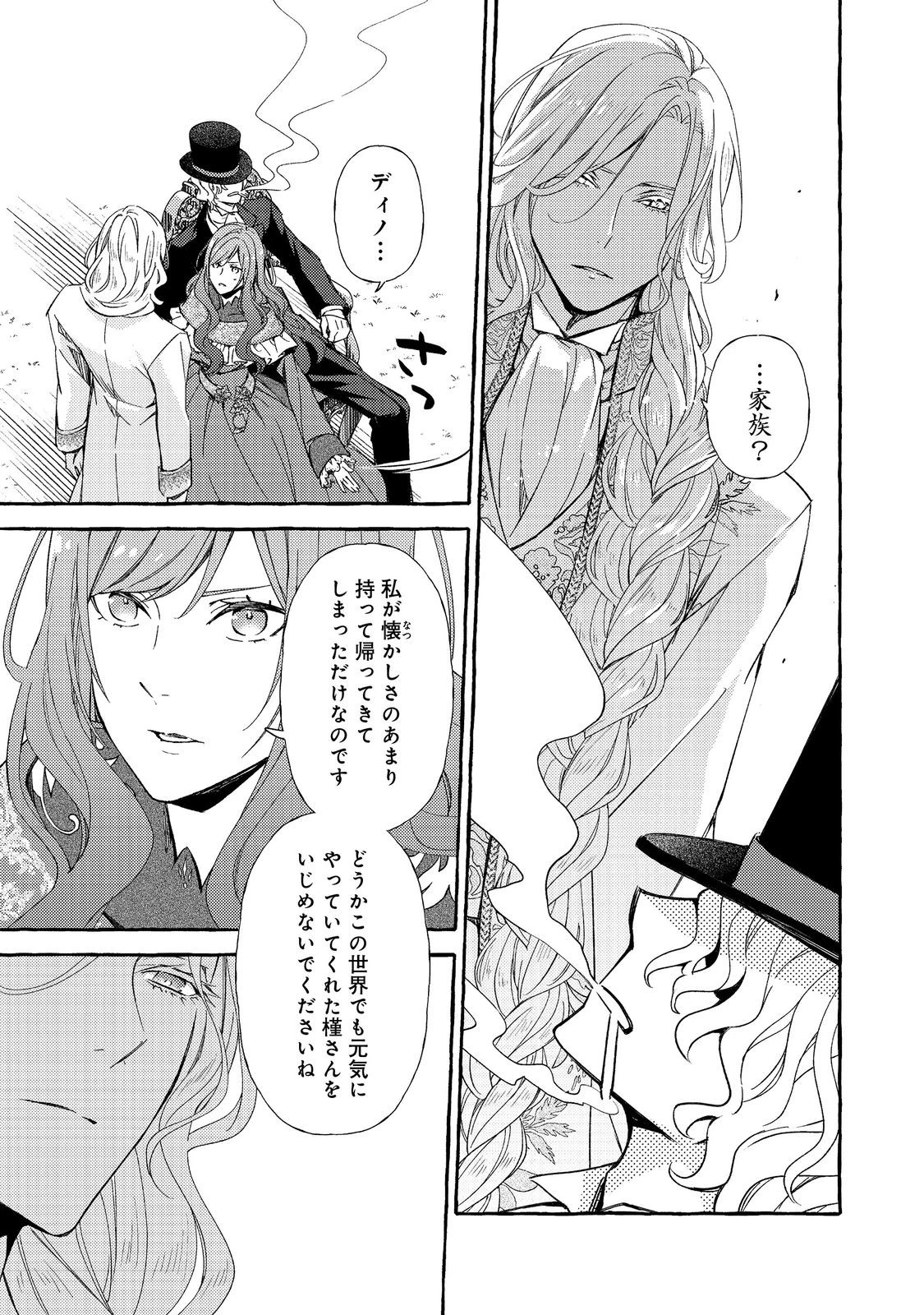薬の魔物の解雇理由@COMIC 第12.1話 - 5