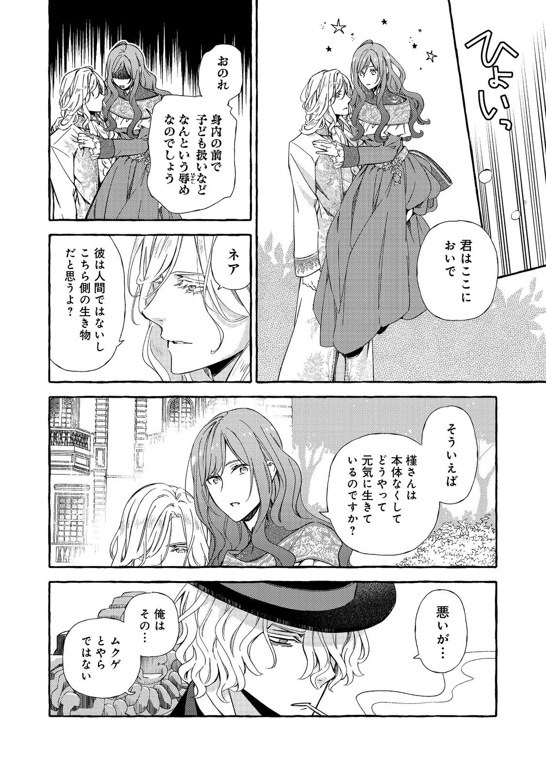 薬の魔物の解雇理由@COMIC 第12.1話 - 6