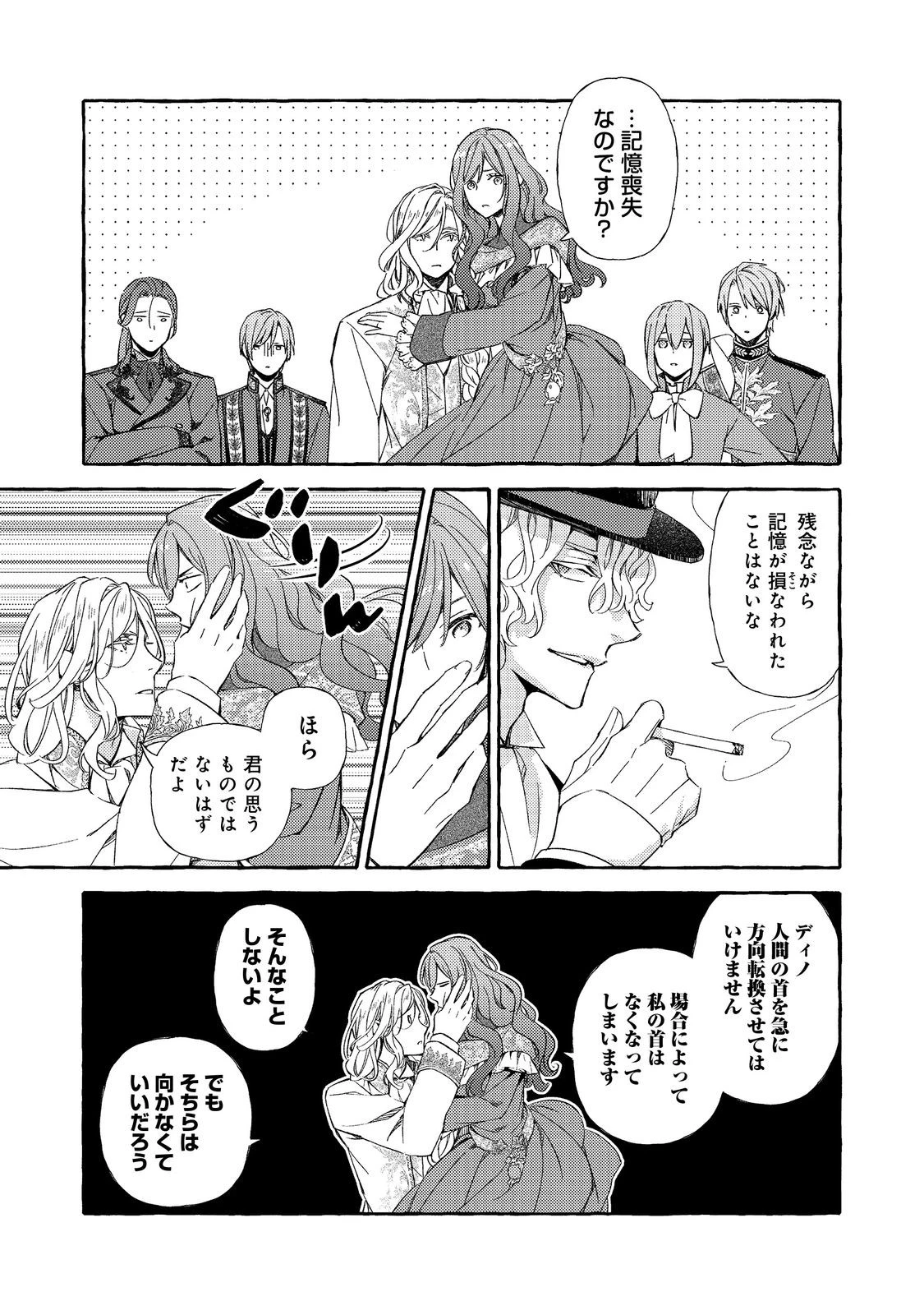 薬の魔物の解雇理由@COMIC 第12.1話 - 7