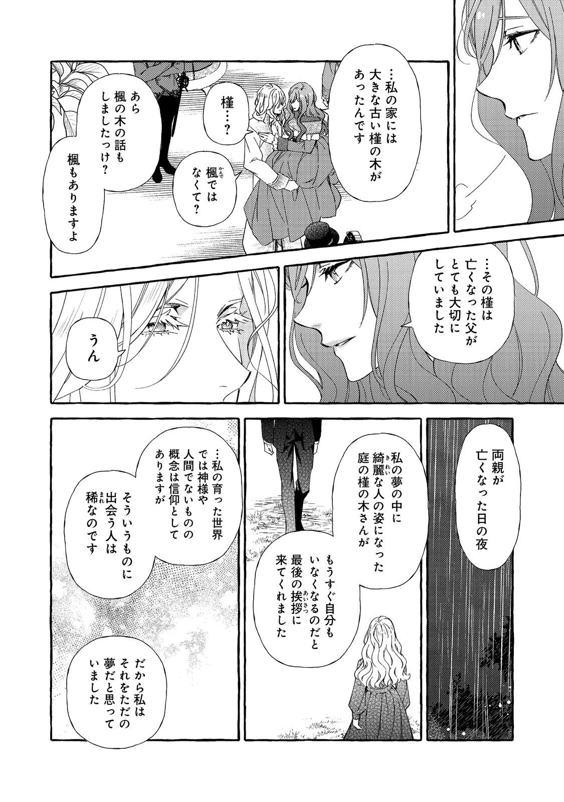 薬の魔物の解雇理由@COMIC 第12.1話 - 8