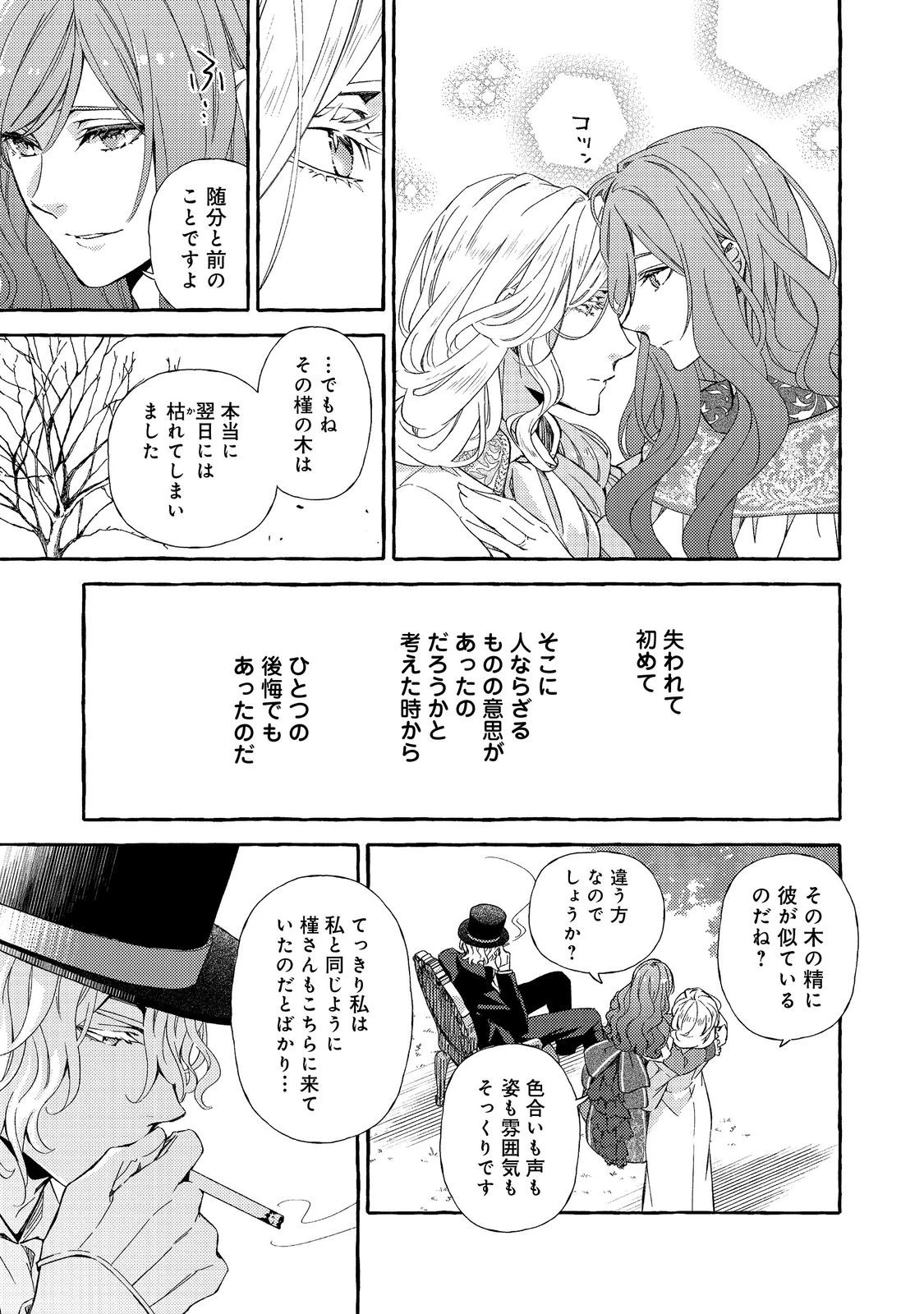 薬の魔物の解雇理由@COMIC 第12.1話 - 9