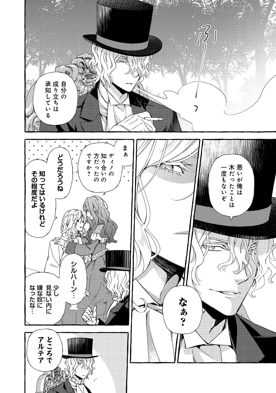 薬の魔物の解雇理由@COMIC 第12.1話 - 10