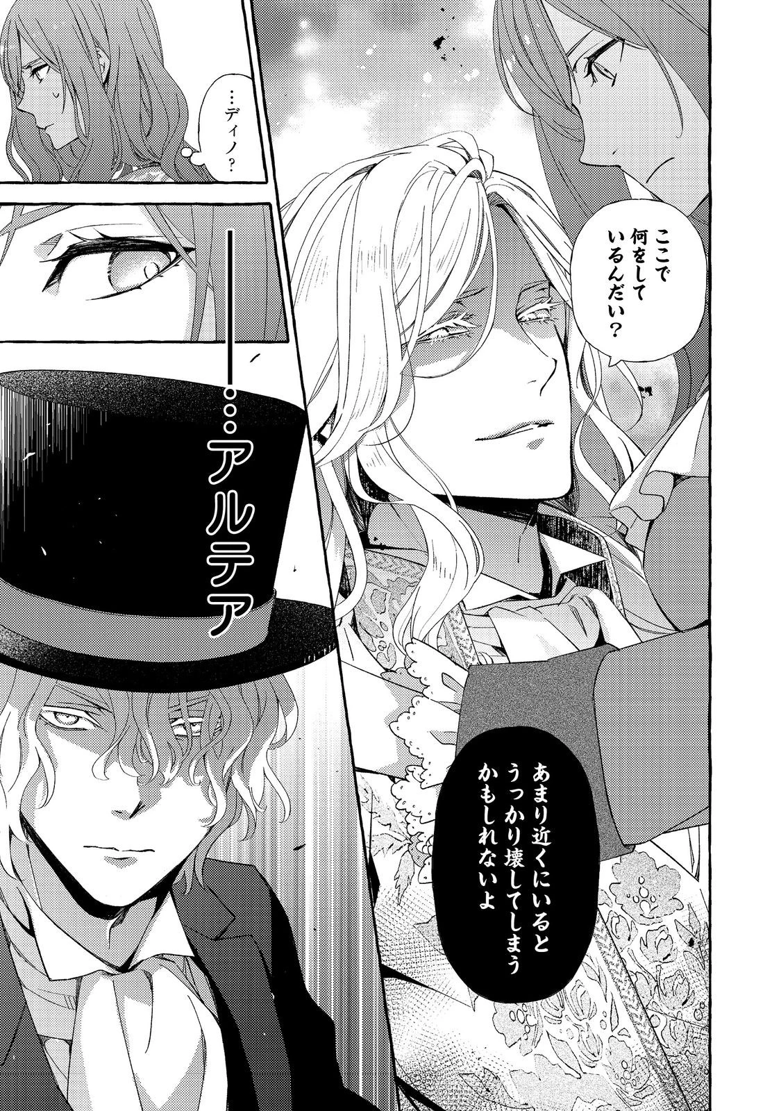 薬の魔物の解雇理由@COMIC 第12.1話 - 11