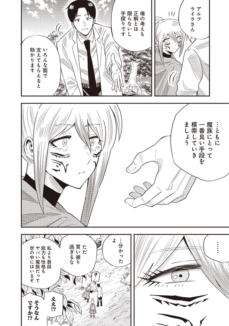 勇者一行の専属医 第18.1話 - 12