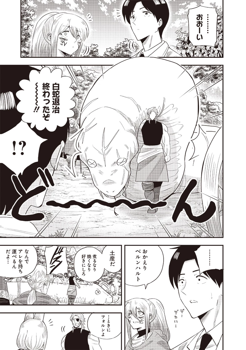 勇者一行の専属医 第18.1話 - 13