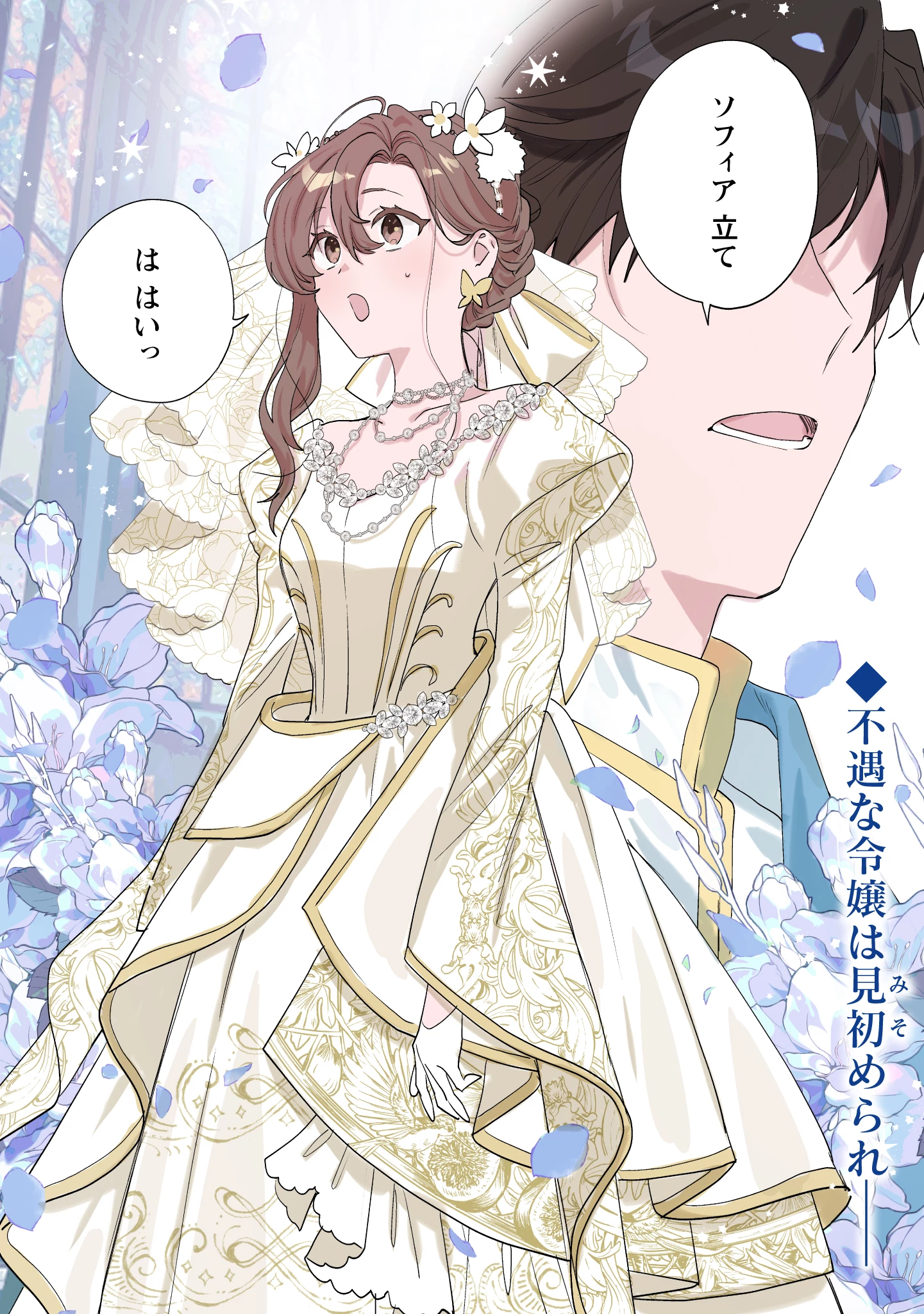 虐げられの魔術師令嬢は、『氷狼宰相』様に溺愛される 第1話 - 1