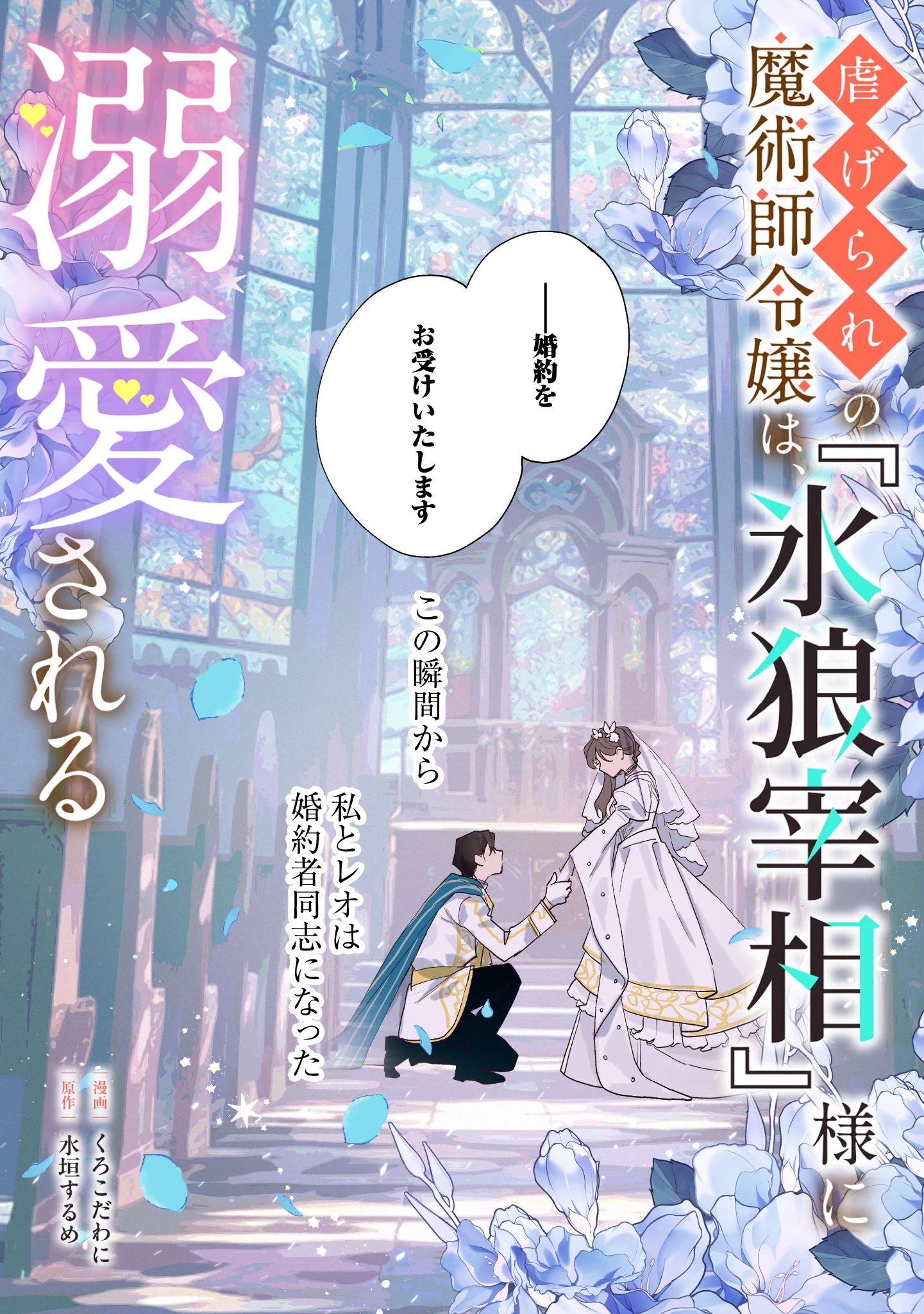 虐げられの魔術師令嬢は、『氷狼宰相』様に溺愛される 第1話 - 3