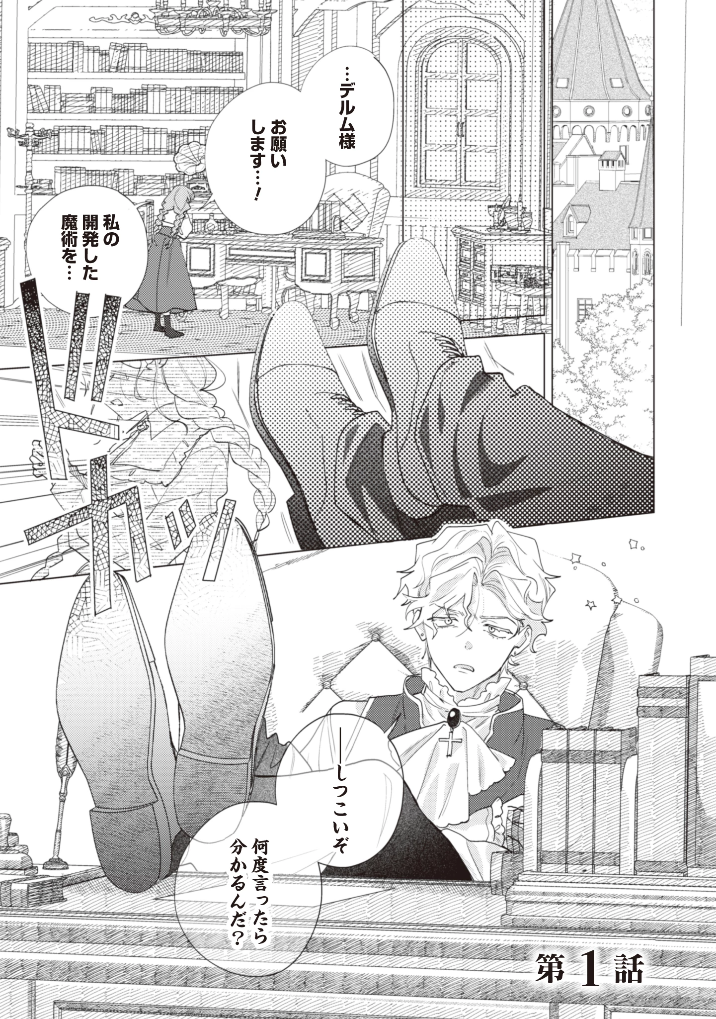 虐げられの魔術師令嬢は、『氷狼宰相』様に溺愛される 第1話 - 4