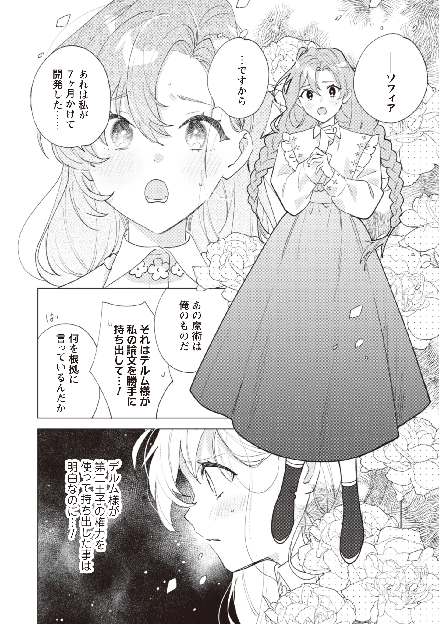 虐げられの魔術師令嬢は、『氷狼宰相』様に溺愛される 第1話 - 5