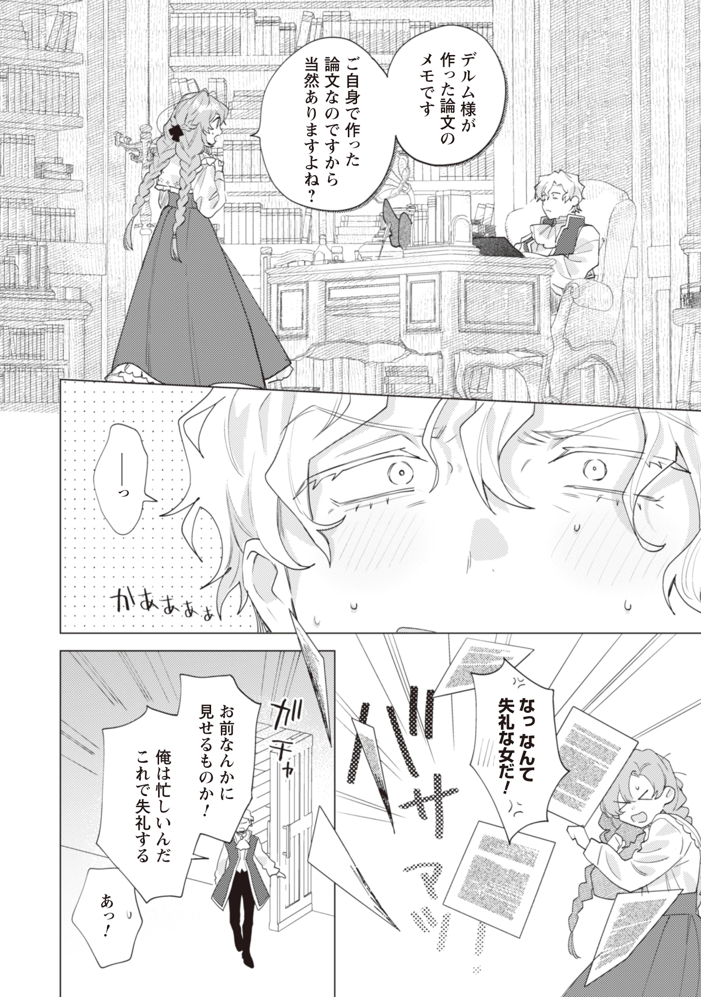 虐げられの魔術師令嬢は、『氷狼宰相』様に溺愛される 第1話 - 7