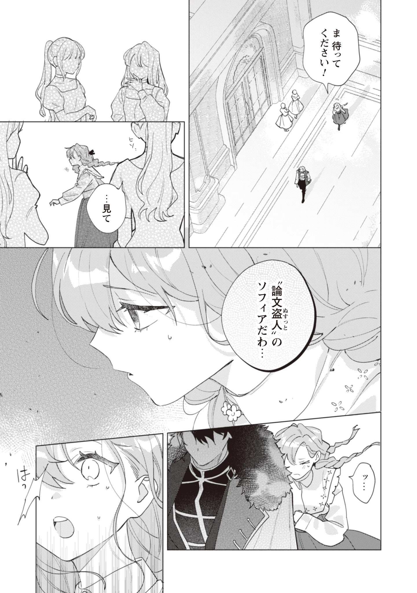 虐げられの魔術師令嬢は、『氷狼宰相』様に溺愛される 第1話 - 8