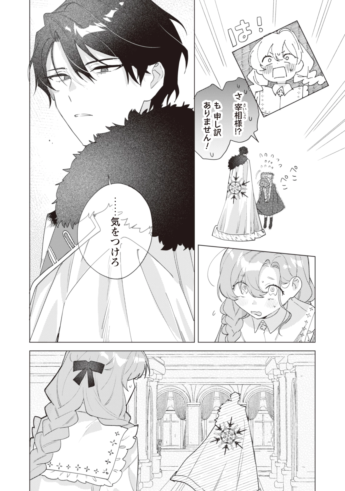 虐げられの魔術師令嬢は、『氷狼宰相』様に溺愛される 第1話 - 11