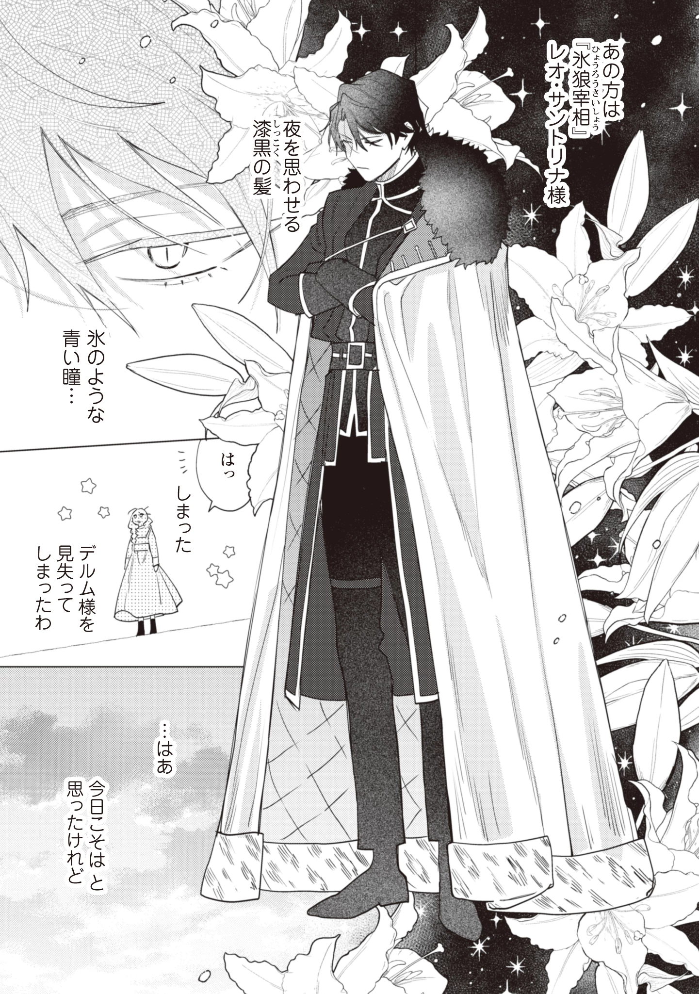 虐げられの魔術師令嬢は、『氷狼宰相』様に溺愛される 第1話 - 12