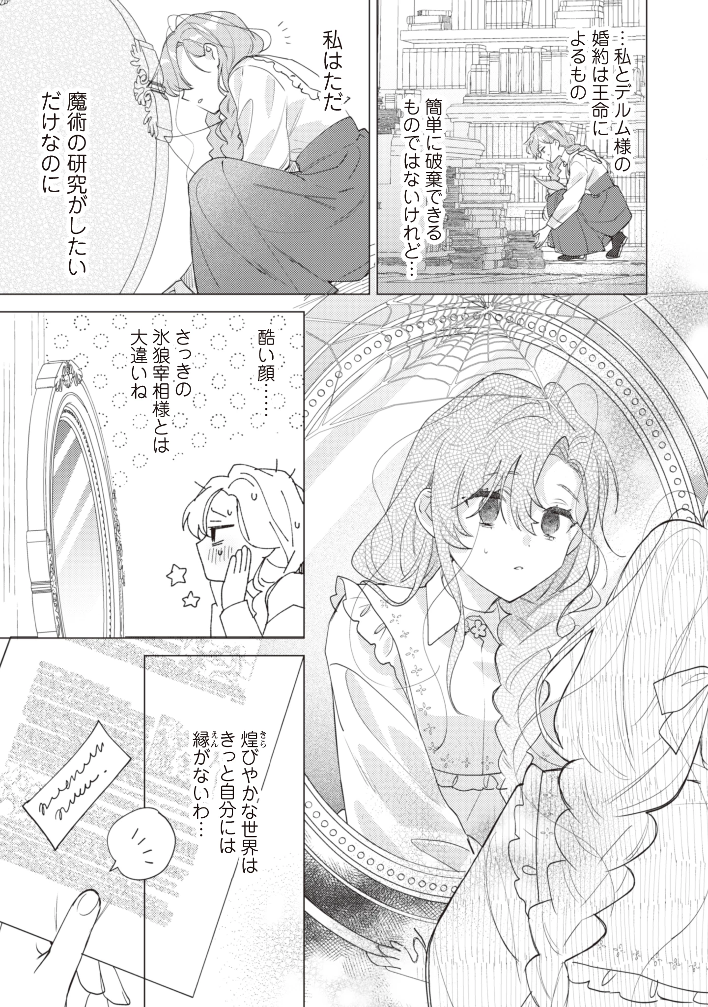 虐げられの魔術師令嬢は、『氷狼宰相』様に溺愛される 第1話 - 14