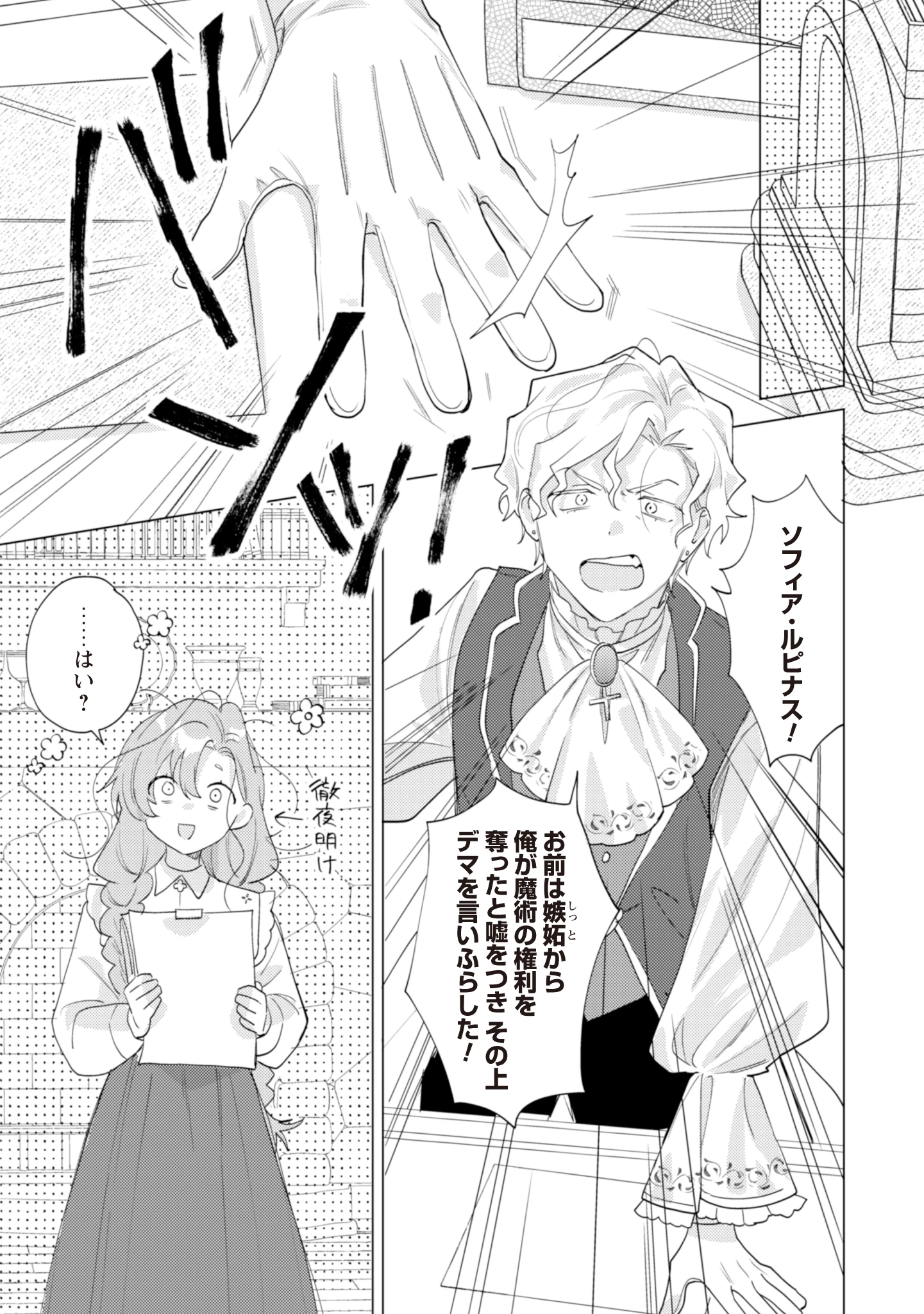 虐げられの魔術師令嬢は、『氷狼宰相』様に溺愛される 第1話 - 16