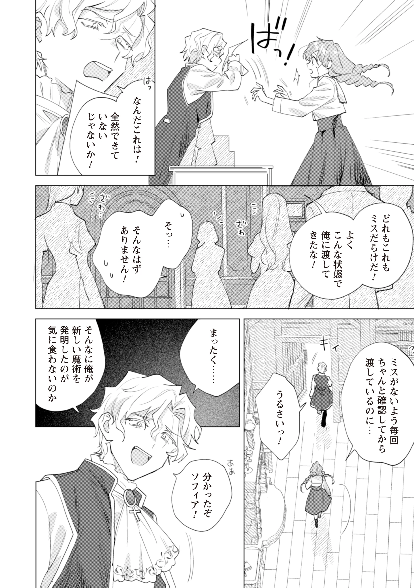 虐げられの魔術師令嬢は、『氷狼宰相』様に溺愛される 第1話 - 17